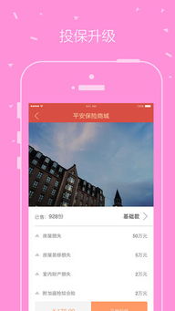 .平安保险商城app苹果版下载 .平安保险商城ios版v3.2.4 iphone版 腾牛苹果网