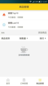 网锋商家版 网锋商家版app v2.0 安卓版 起点软件园