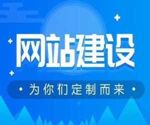 网站设计 淮南网站设计招商电话 圆融平台