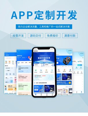 APP软件开发 商城直播系统 H5小程序 公众号开发 教育类定制