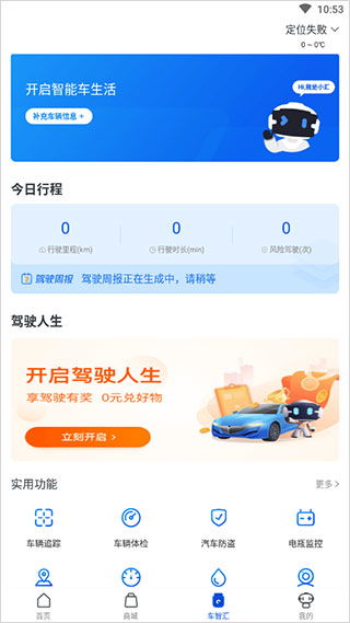 车智汇app最新版下载 车智汇app官方最新版本下载 v9.3.4安卓版